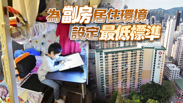 施政報告｜李家超：未來10年覓地建公屋超額完成 將成立解決劏房問題工作組