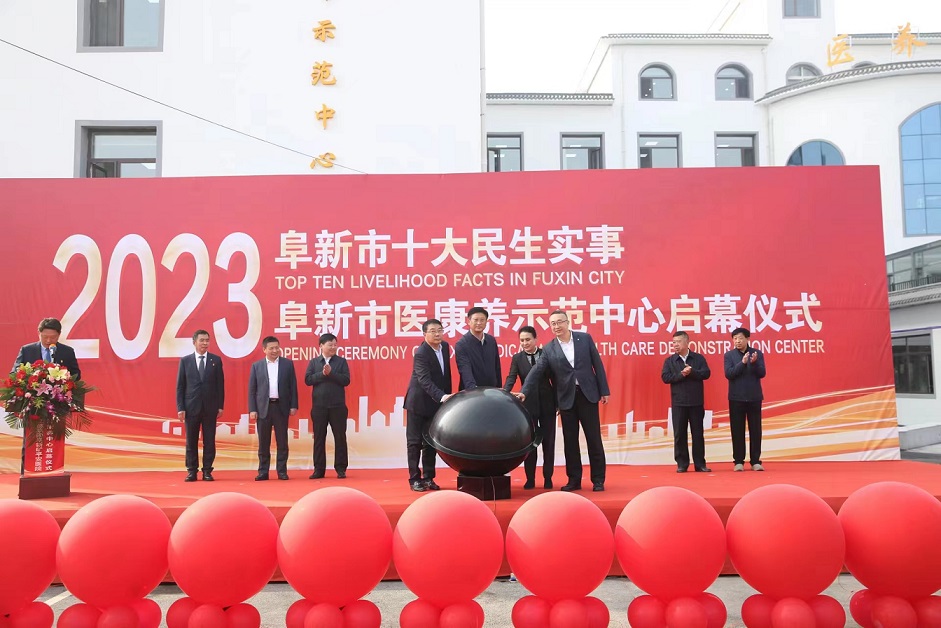 【康養(yǎng)中國】【醫(yī)耀華夏】打造「康養(yǎng)醫(yī)育」阜新品牌  遼寧阜新首家醫(yī)康養(yǎng)示範(fàn)中心正式運(yùn)營