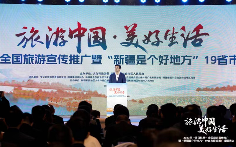 「旅遊中國(guó) 美好生活」全國(guó)旅遊宣傳推廣活動(dòng)冬季篇在新疆啟動(dòng)