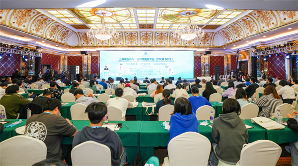 【醫(yī)耀華夏】2023上海中醫(yī)藥與天然藥物國際大會(huì)在滬召開