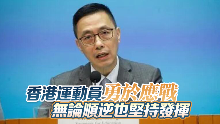 陳睿琳勇奪亞殘運(yùn)會(huì)金牌 楊潤(rùn)雄：港隊(duì)氣勢(shì)如虹 令人振奮