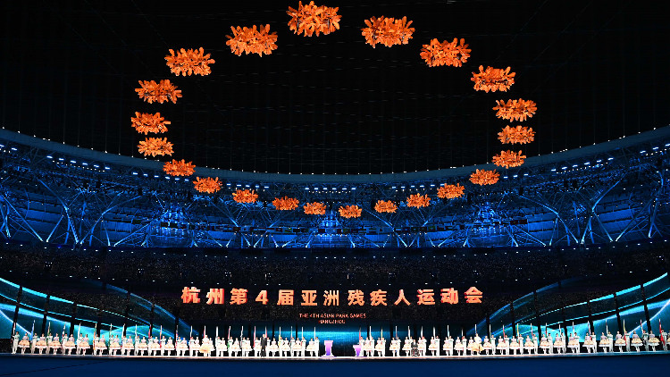 圖集｜杭州亞殘運(yùn)會(huì)閉幕式舉行