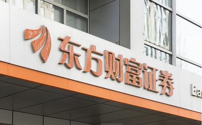 【財通AH】東方財富三季報營收淨(jìng)利下滑