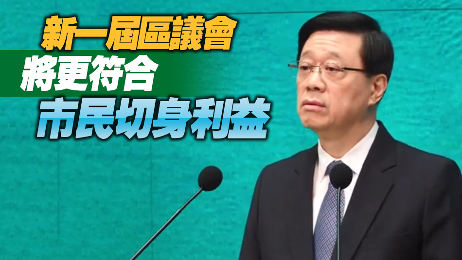 李家超：區(qū)選399人報名競爭激烈 提名制度有「選優(yōu)」作用