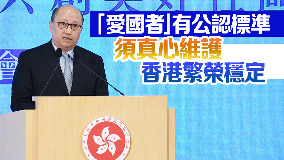 鄭雁雄：區(qū)選須落實「愛國者治港」  反中亂港者無參選資格