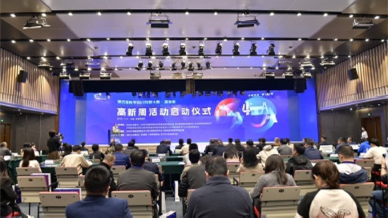 第四屆數(shù)字四川創(chuàng)新大賽·高新周活動啟動