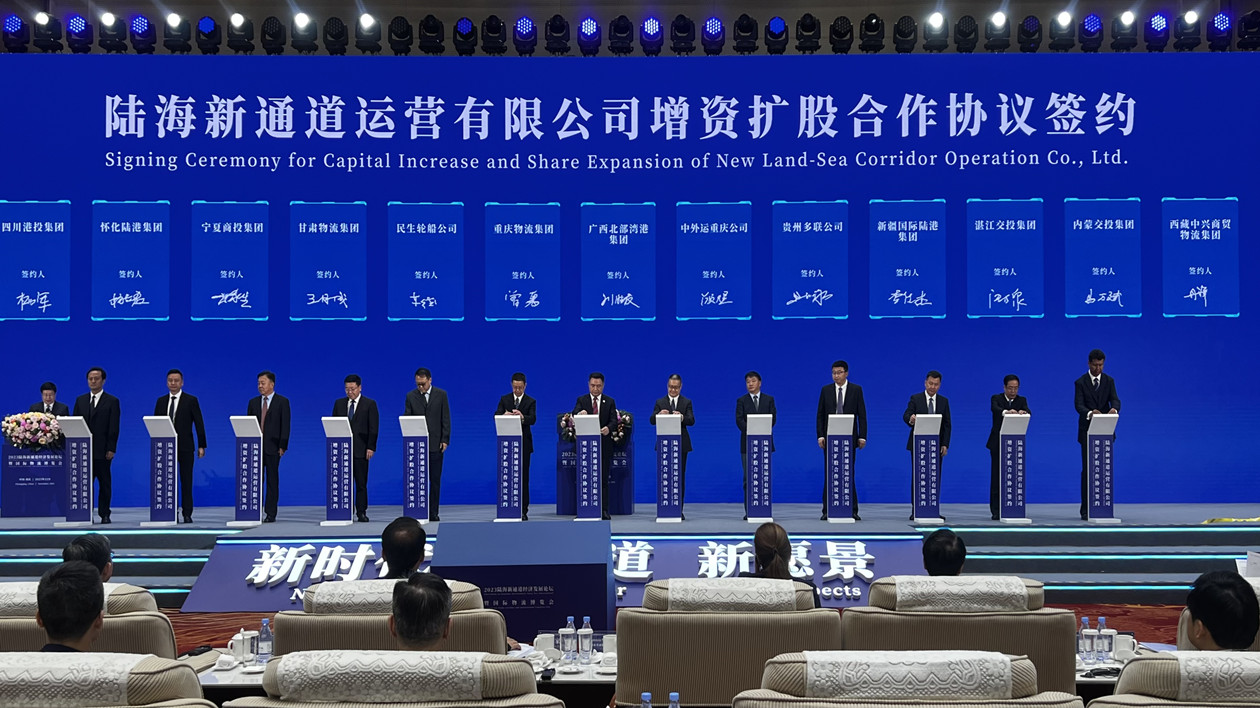 「13+2」省區(qū)市齊聚重慶共赴「陸海之約」