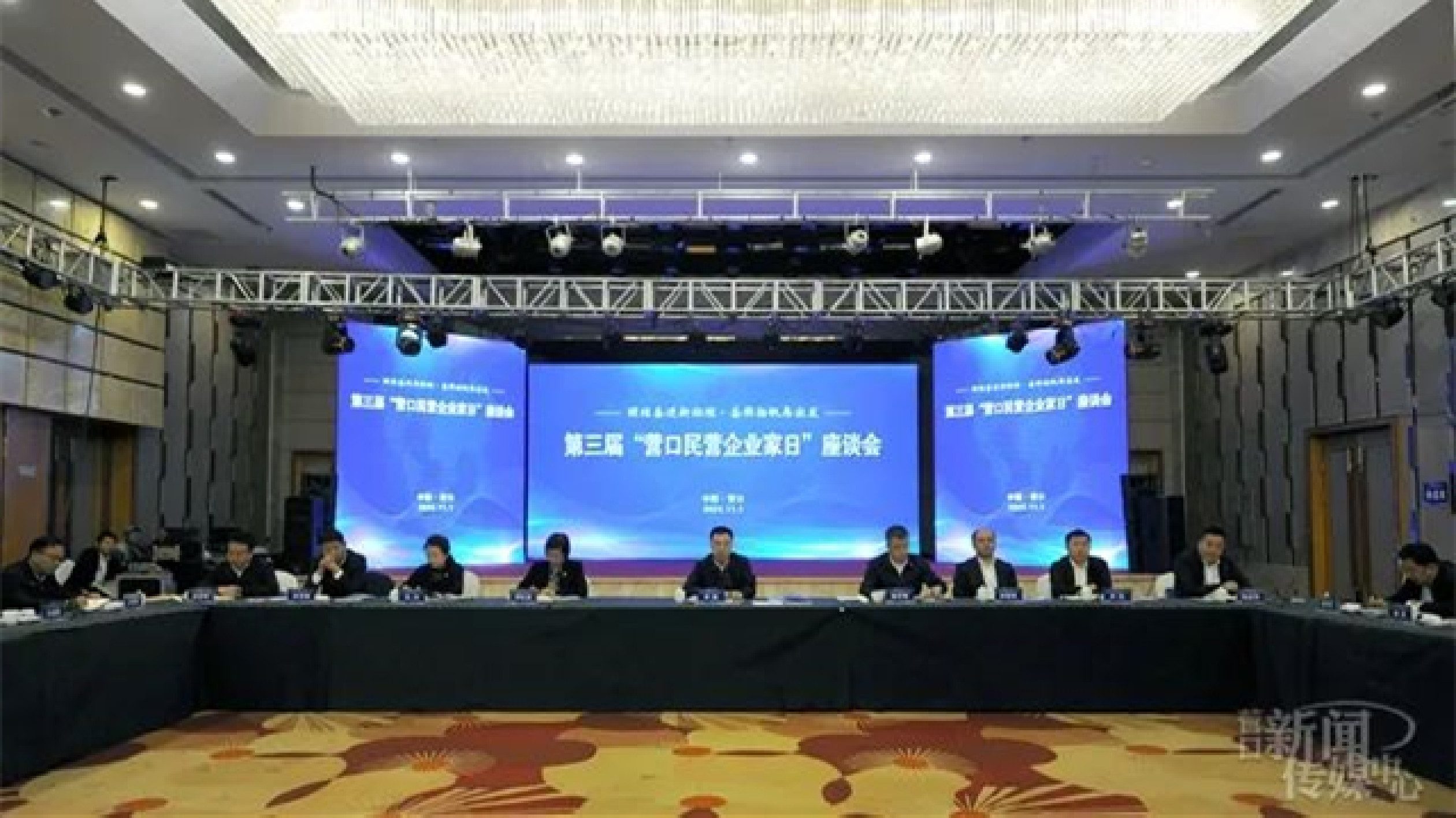 第三屆「營口民營企業(yè)家日」座談會(huì)召開