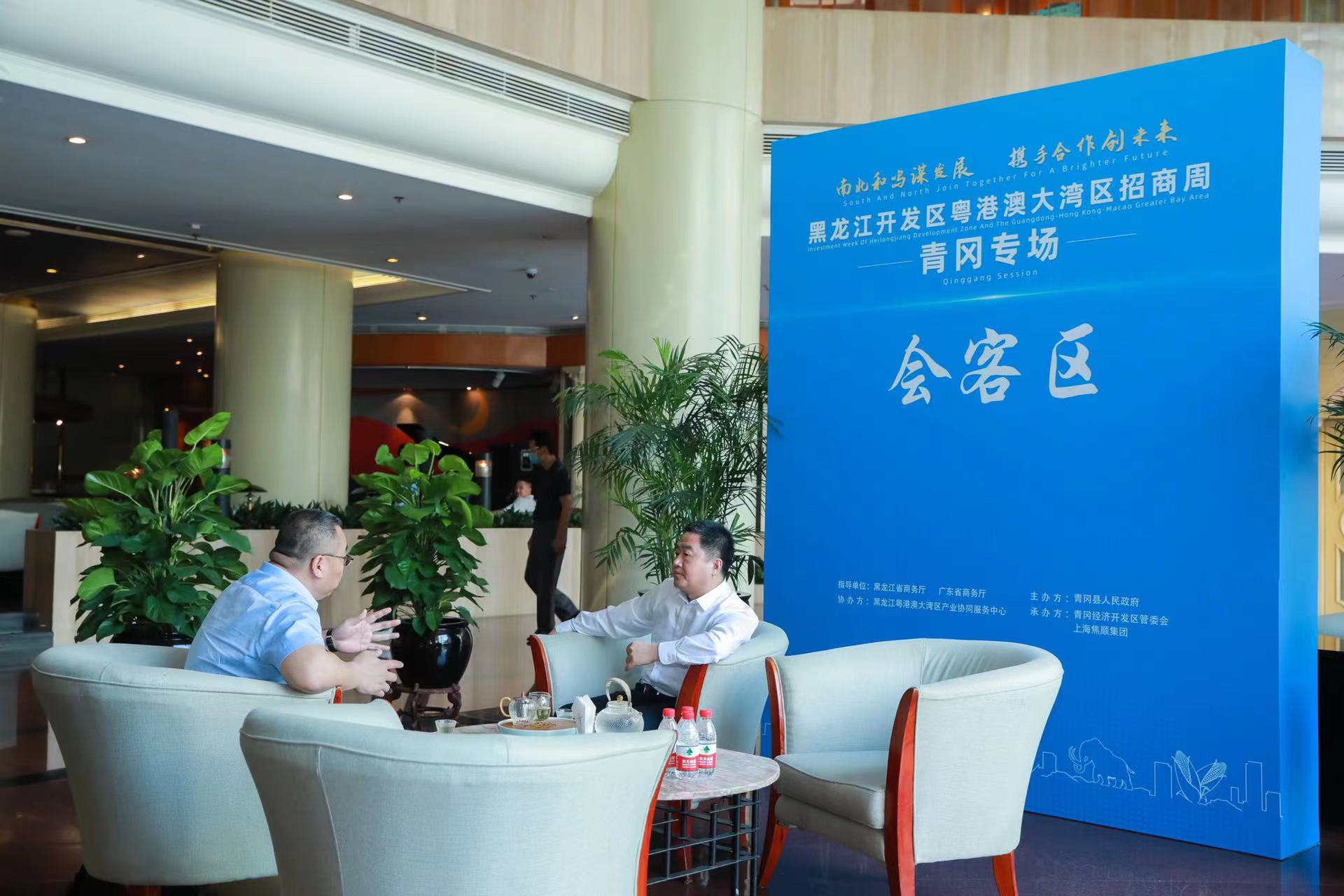 黑龍江青岡：攜「招商大使」赴「鵬城」 藉助大平臺(tái)開(kāi)展大招商