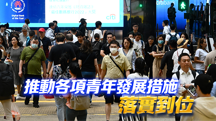 青發(fā)會舉行第十四次會議 政府計(jì)劃明年辦「青年發(fā)展高峰論壇」