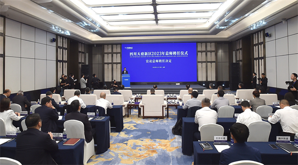 聘任6位總師 四川天府新區(qū)探索中國現(xiàn)代化城市發(fā)展「新區(qū)經(jīng)驗(yàn)」