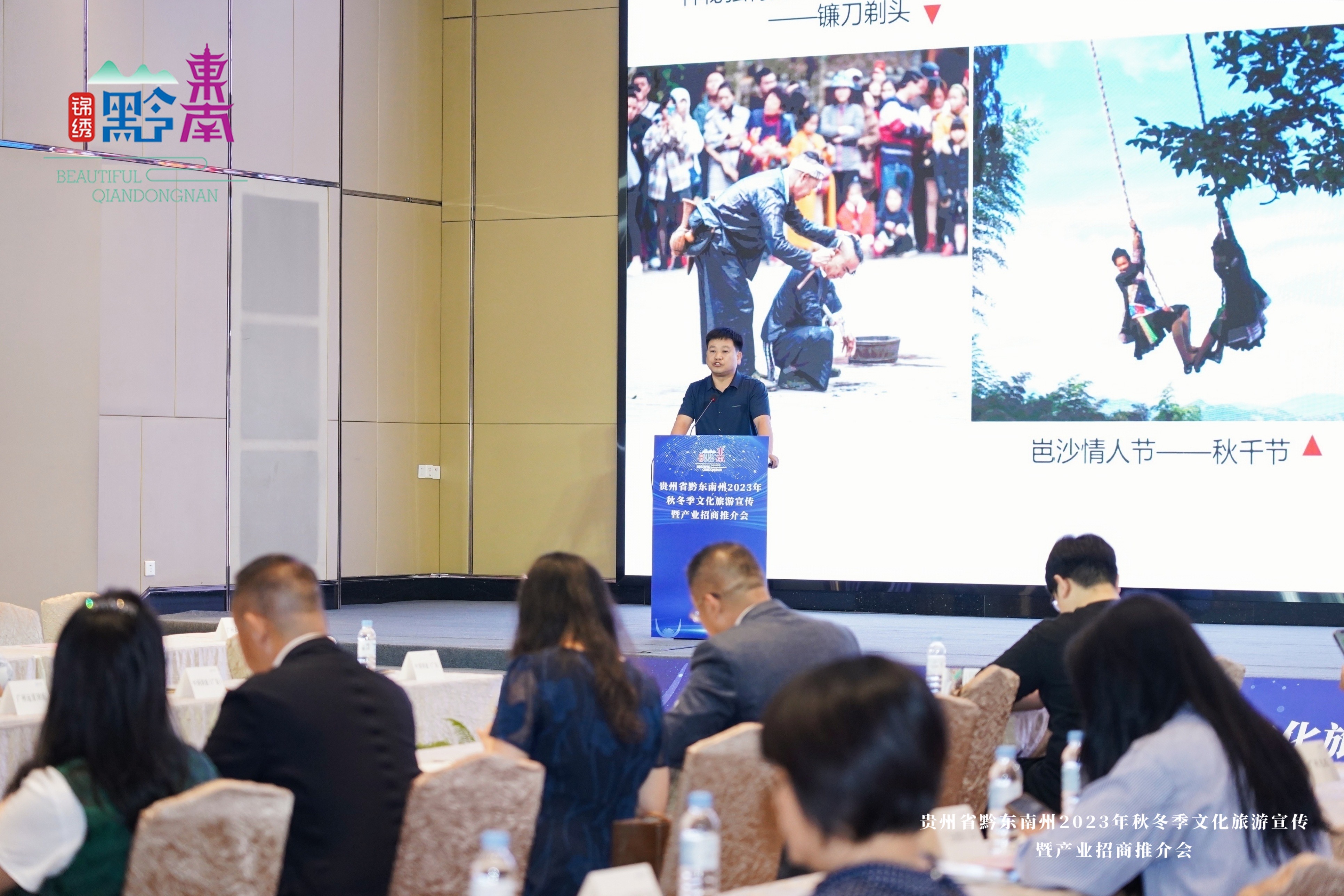 黔東南州2023年秋冬季文化旅遊宣傳暨產(chǎn)業(yè)招商推介會在穗舉辦