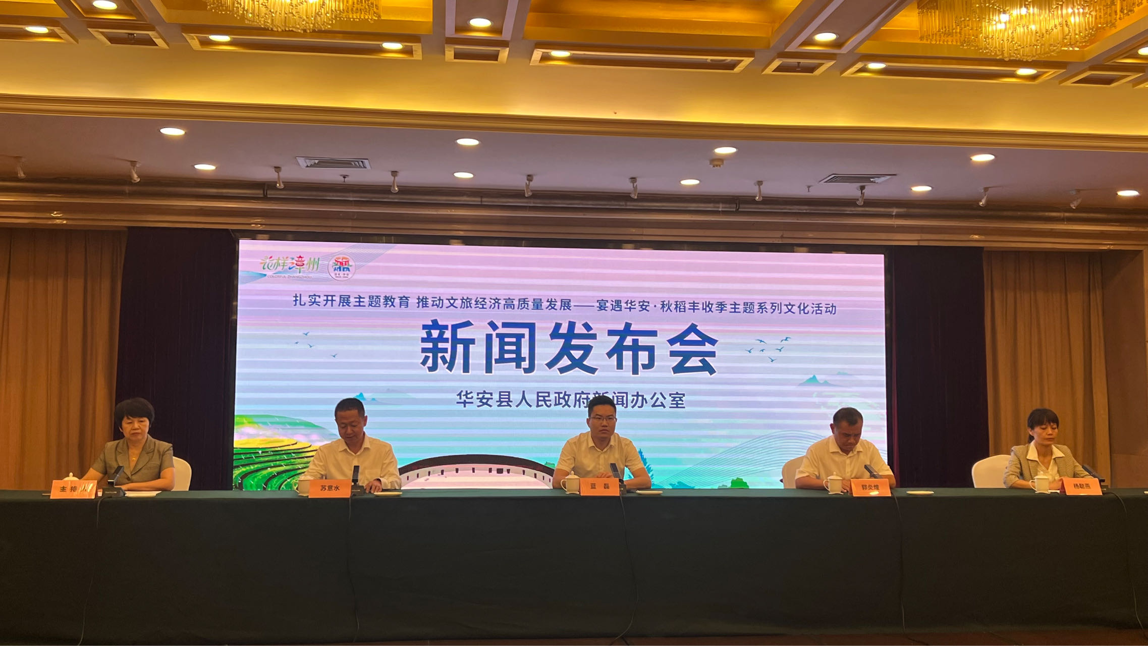 福建漳州華安：宴遇華安·秋稻豐收季主題系列文化活動新聞發(fā)布會召開