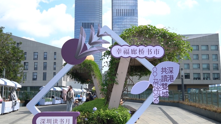 「幸福迴廊書市」隆重開市 推港深市民共閱共賞 香港商報(bào)出版社攜《港深地名故事》亮相