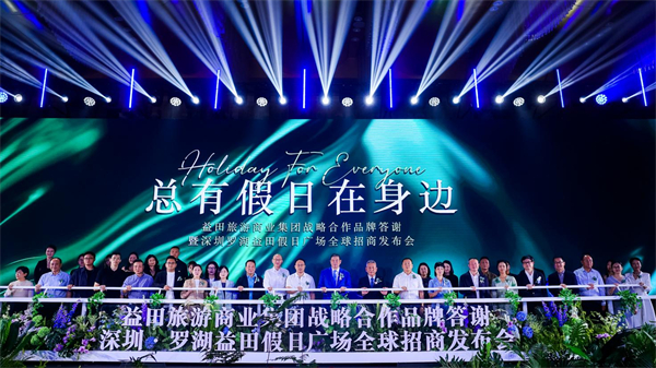 助力深圳打造世界級地標(biāo)商圈 羅湖益田假日廣場明年6月底開業(yè)