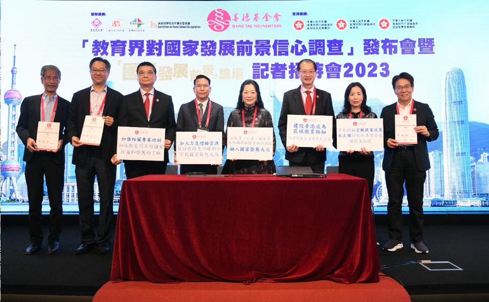 善德基金會調查報告：近九成本港教育界人士對國家未來發(fā)展有信心