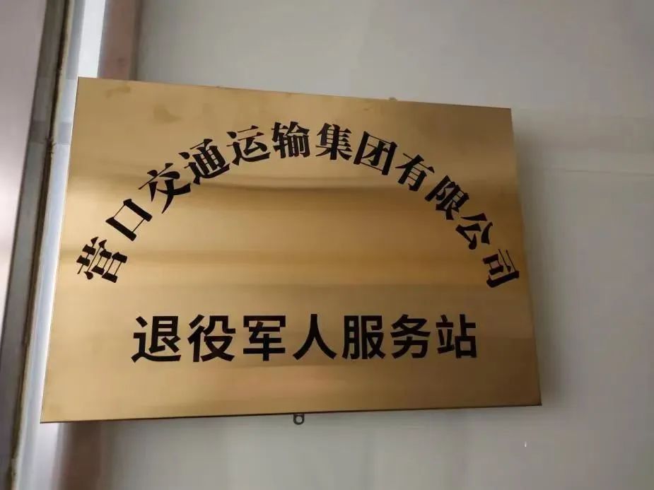 營口市已建成各級(jí)退役軍人服務(wù)中心（站）892個(gè)