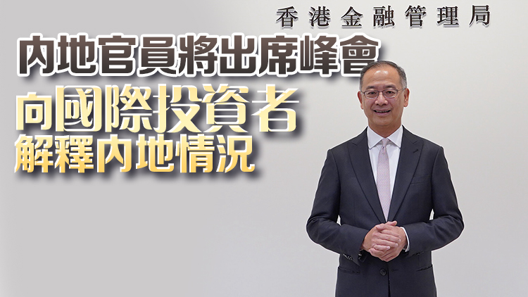 【高端訪問】全球金融精英匯聚一堂 余偉文：金融峰會(huì)顯香港活力