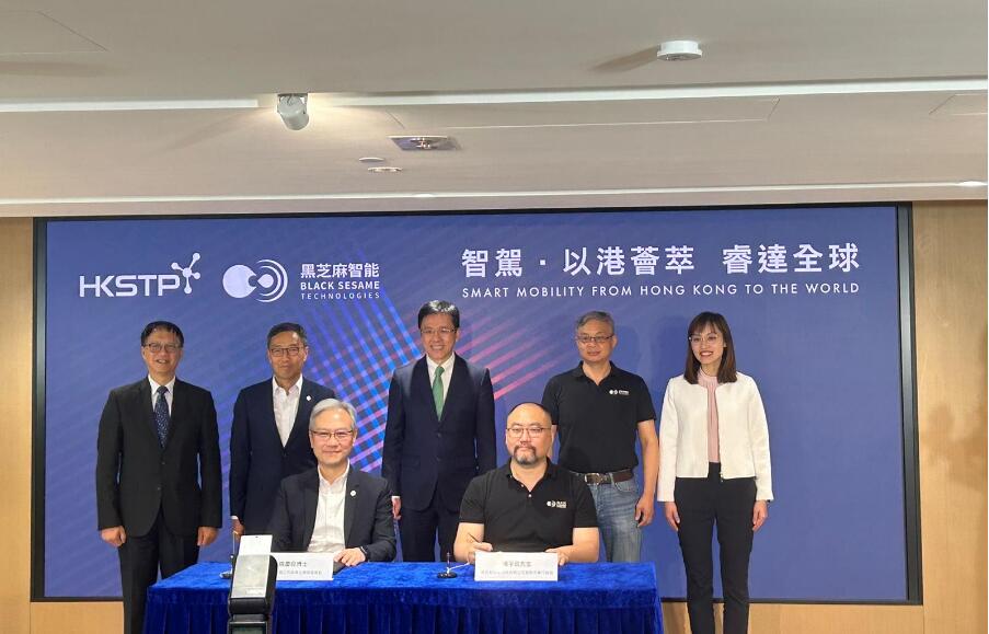 科學園與黑芝麻智能簽署合作備忘錄  打造高性能車規(guī)級晶片研發(fā)中心