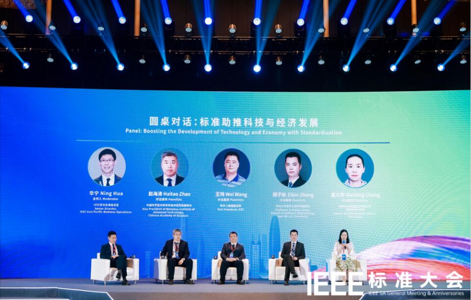 IEEE標(biāo)準(zhǔn)大會(huì)落地深圳 彰顯標(biāo)準(zhǔn)國際化「深圳實(shí)力」