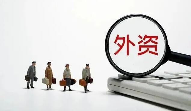 西方輿論唱衰中國經(jīng)濟(jì) 外資則踴躍進(jìn)入中國市場(chǎng)