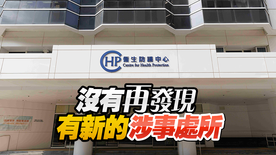 膿腫分枝桿菌感染群組增至17人 衞生防護(hù)中心接13宗查詢(xún)