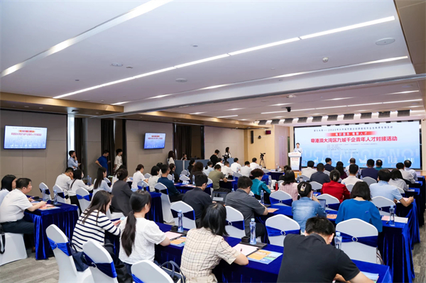粵港澳大灣區(qū)九城千企青年人才對接活動成功舉辦