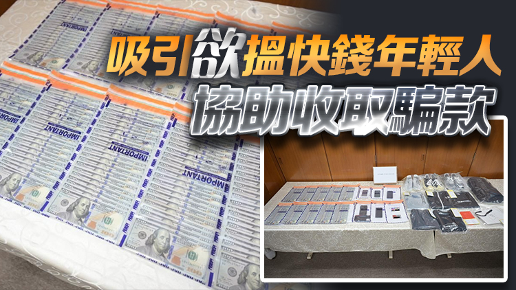 警方拘兩年輕男子 涉電騙逾300萬(wàn)元