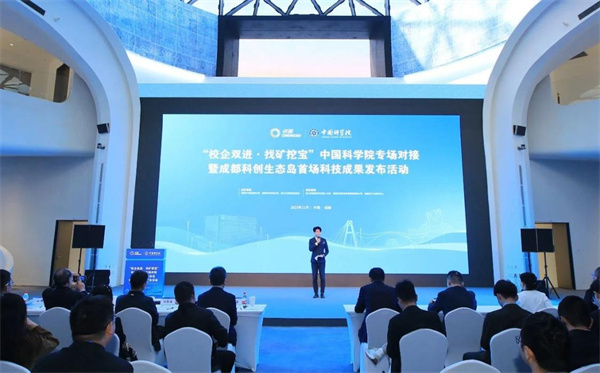  促轉(zhuǎn)化 四川天府新區(qū)211項「中科系」成果發(fā)佈