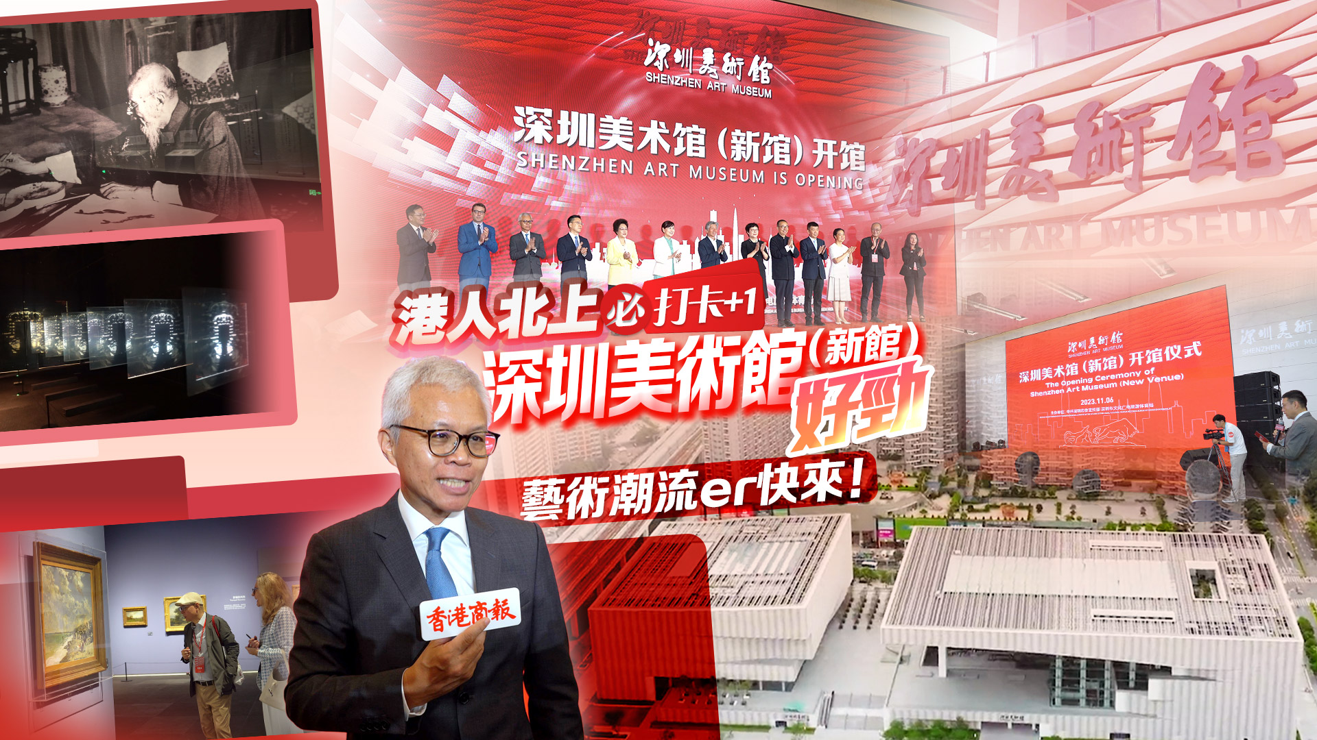 有片丨港人北上必打卡+1 深圳美術(shù)館（新館）好勁 藝術(shù)潮流er速來！