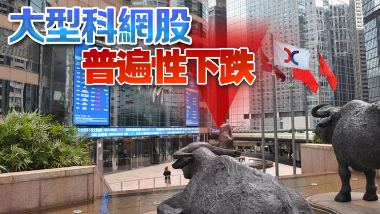 【收市盤(pán)點(diǎn)】港股全日跌296點(diǎn)   本地地產(chǎn)及收租股受壓