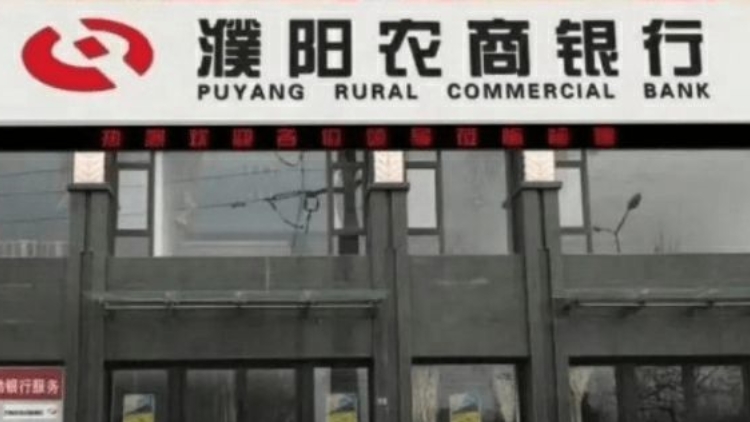 河南濮陽(yáng)農(nóng)商銀行回應(yīng)貸款買(mǎi)房被辦消費(fèi)貸：開(kāi)闢綠色通道 逐一排查