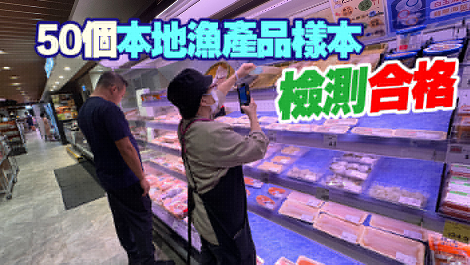 食安中心檢測127個日本水產(chǎn)及製品 無發(fā)現(xiàn)輻射水平超標