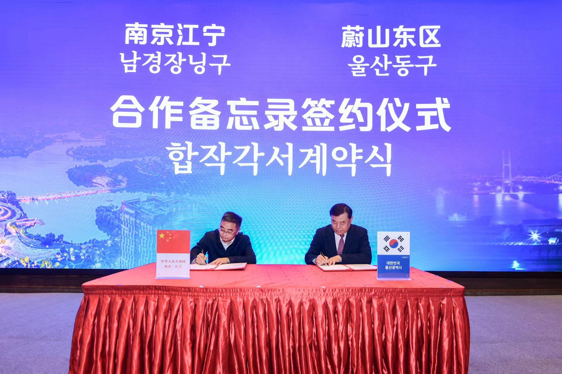 韓國(guó)蔚山東區(qū)代表團(tuán)訪江寧深化合作