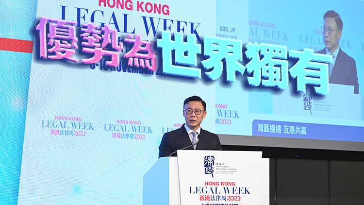 香港法律周2023｜張國(guó)鈞：善用大灣區(qū)「一國(guó)兩制三法域」優(yōu)勢(shì) 深化三地區(qū)內(nèi)合作