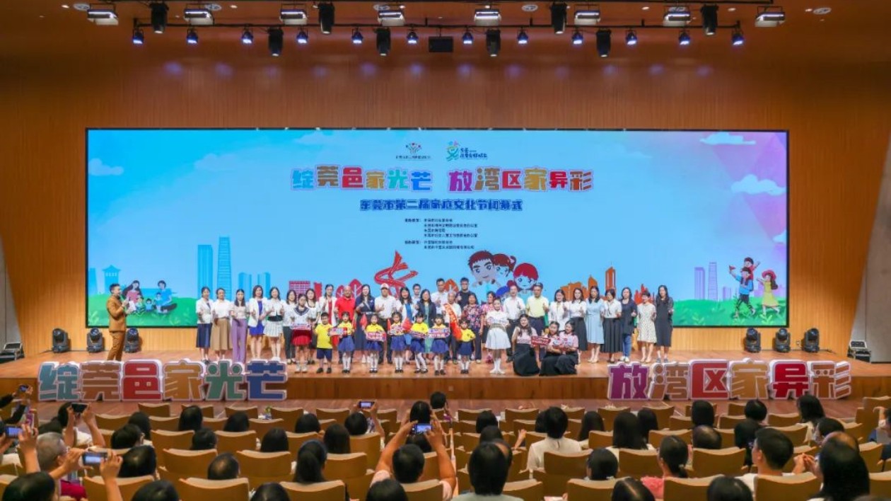 搭建莞港澳群眾文化橋樑 東莞第二屆家庭文化節(jié)閉幕