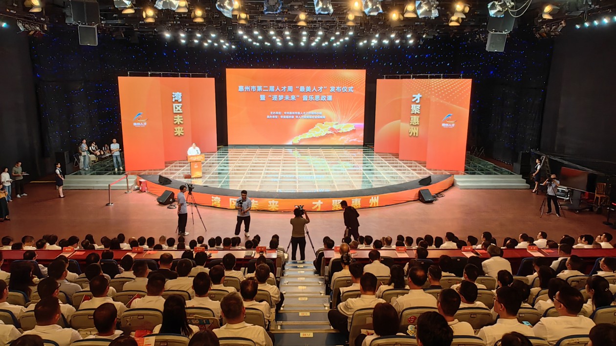 有片∣發(fā)布「最美人才」 惠州第二屆人才周啟動