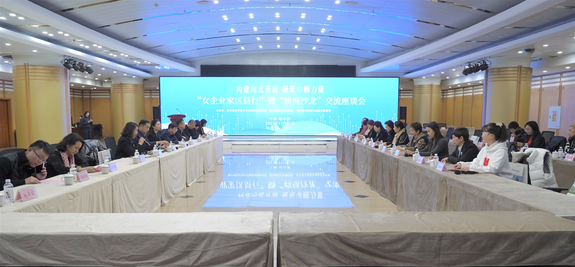 「女企業(yè)家區(qū)縣行」走進哈經開 「政商沙龍」凝聚巾幗力量助力向北開放