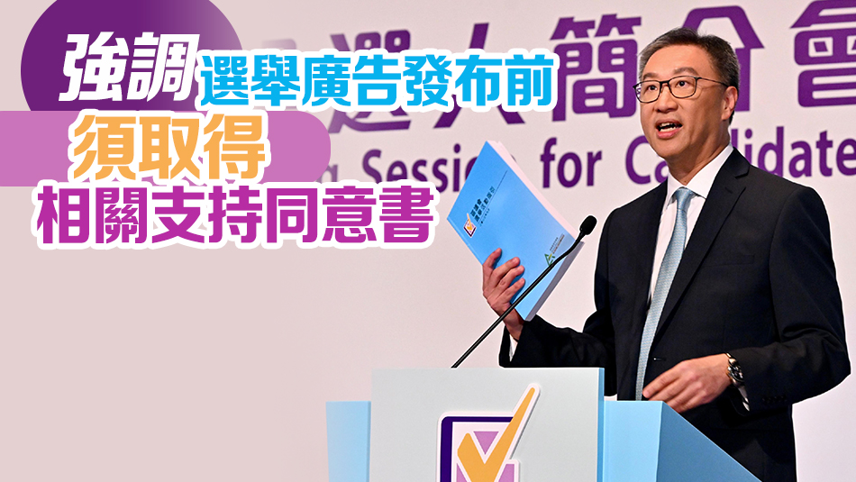 區(qū)議會(huì)選舉｜選管會(huì)向候選人簡(jiǎn)介選舉指引及法例