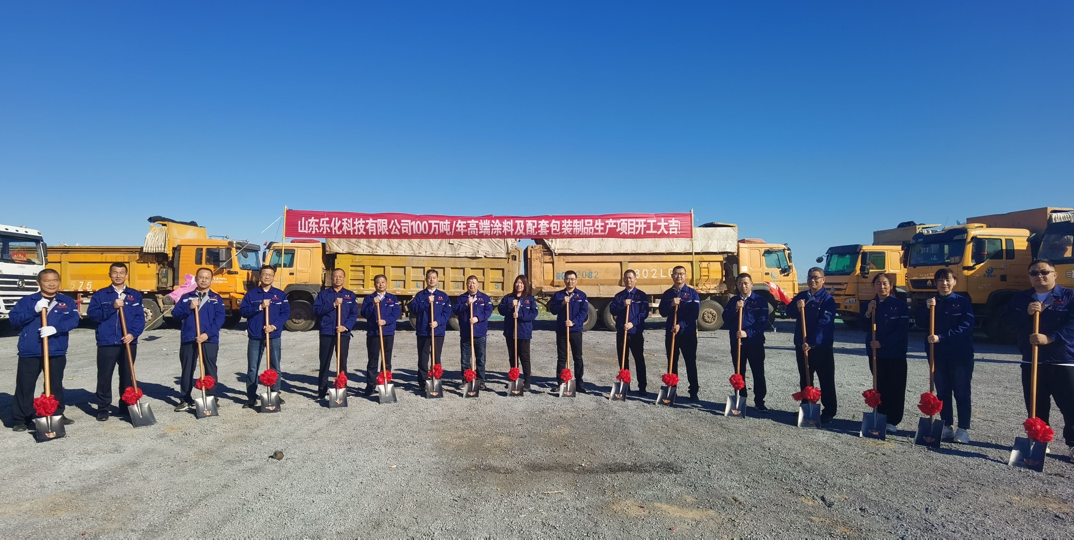 再出大動作！山東樂化集團年產百萬噸高端塗料項目開工