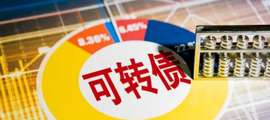 【財通AH】可轉(zhuǎn)債抗跌 公募基金繼續(xù)重倉