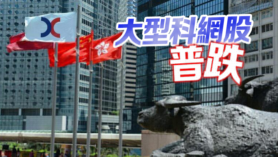 【收市盤點】港股全日跌29點 內(nèi)房股逆市升