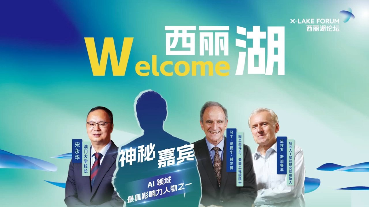 有片丨Welcome，西麗湖！2023西麗湖論壇 準(zhǔn)備好了！