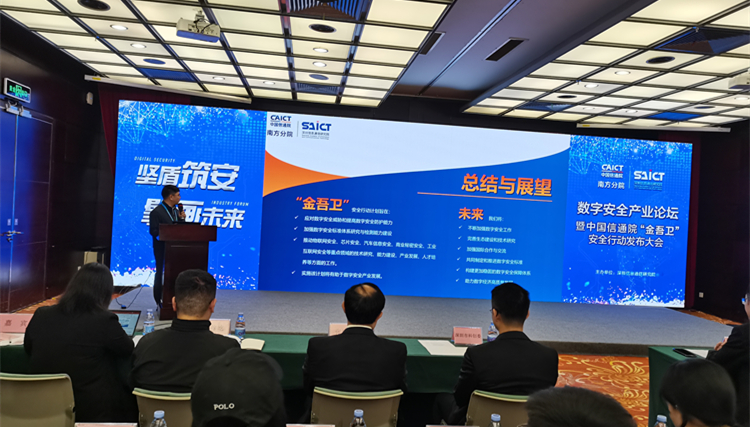 中國信通院發(fā)布「金吾衛(wèi)」安全行動計劃