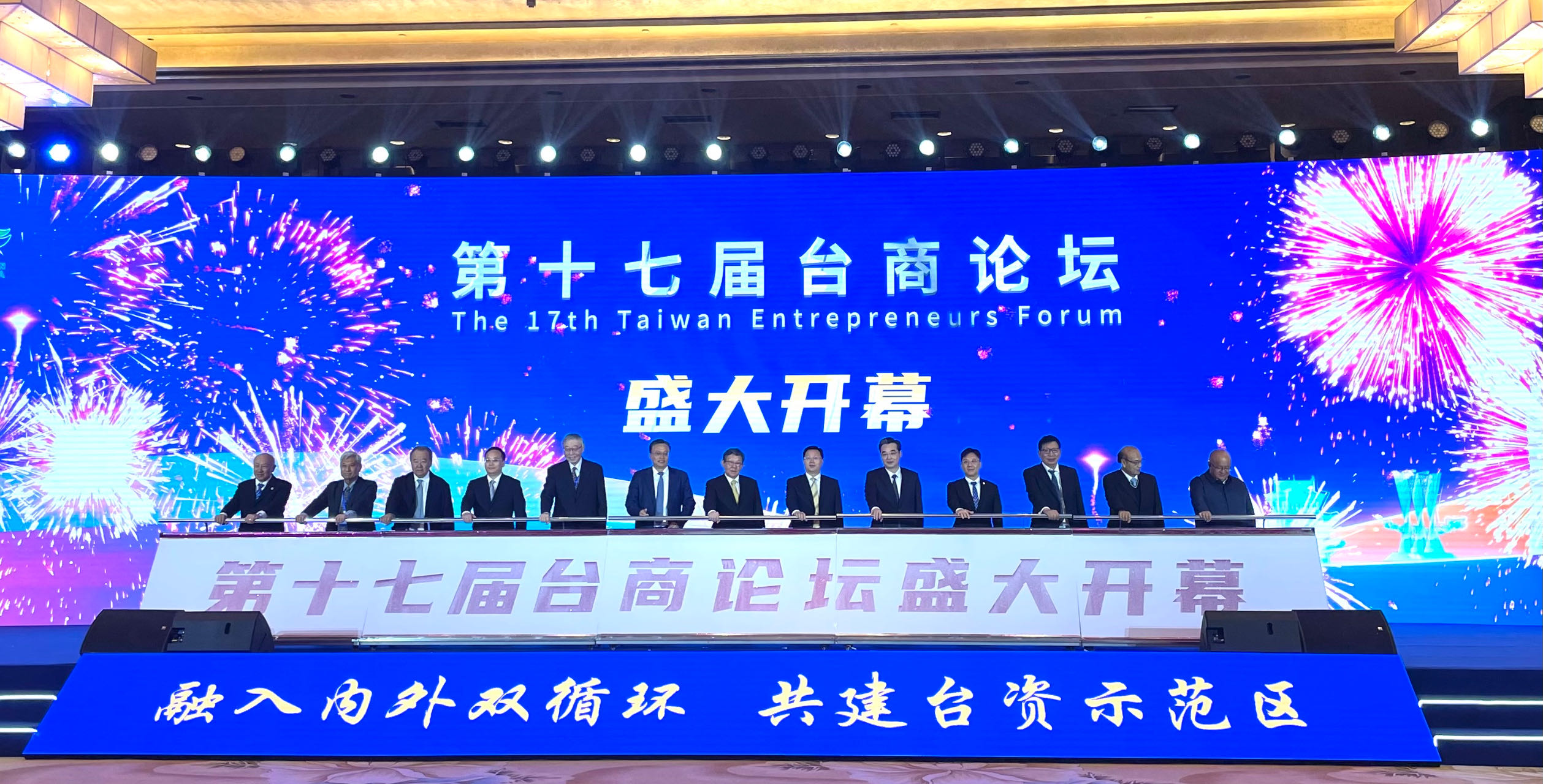 第十七屆臺商論壇開幕 14.1億美元臺資項(xiàng)目落地淮安