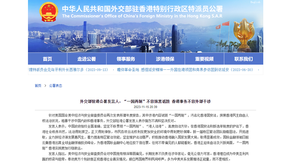 駐港公署：「一國(guó)兩制」不容抹黑詆毀 香港事務(wù)不容外部干涉