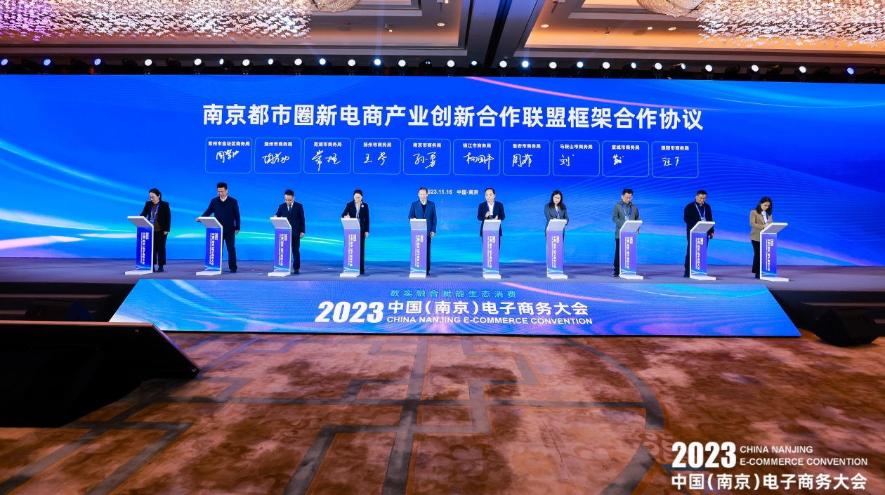 南京都市圈城市十大行動(dòng)助力電商產(chǎn)業(yè)創(chuàng)新