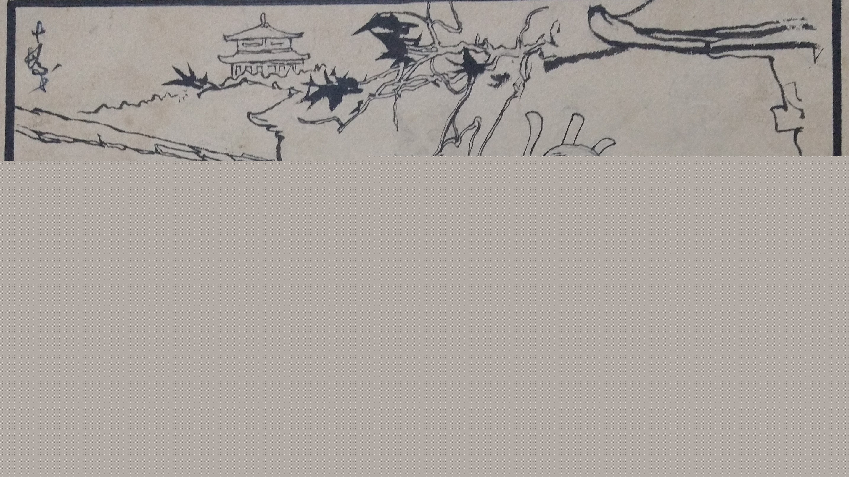 【收藏「琪」觀】寫意人物 古韻新風