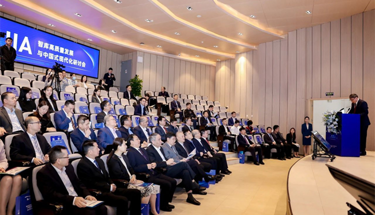  「智庫高質(zhì)量發(fā)展與中國式現(xiàn)代化」研討會(huì)在深舉行