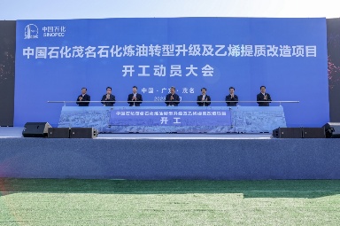茂名石化煉油轉(zhuǎn)型升級及乙烯提質(zhì)改造項(xiàng)目開工